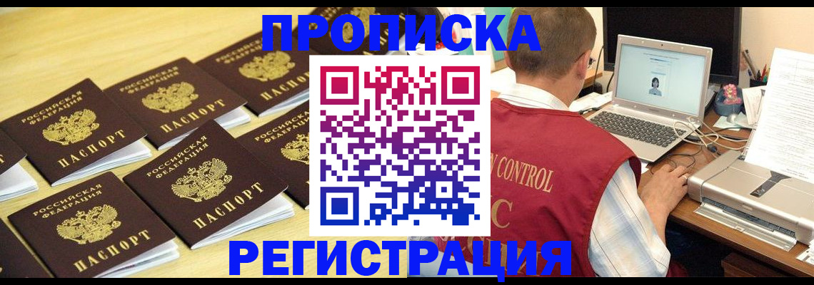 купить прописку в Карабаше